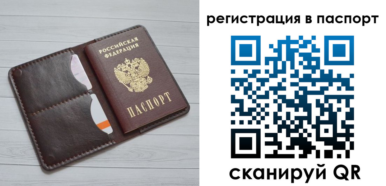 прописка штамп в Баймаке