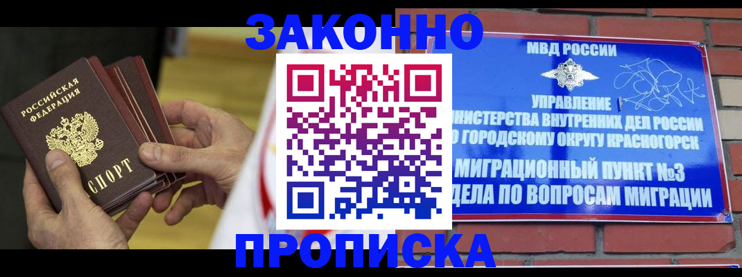 прописка для школы в Баймаке