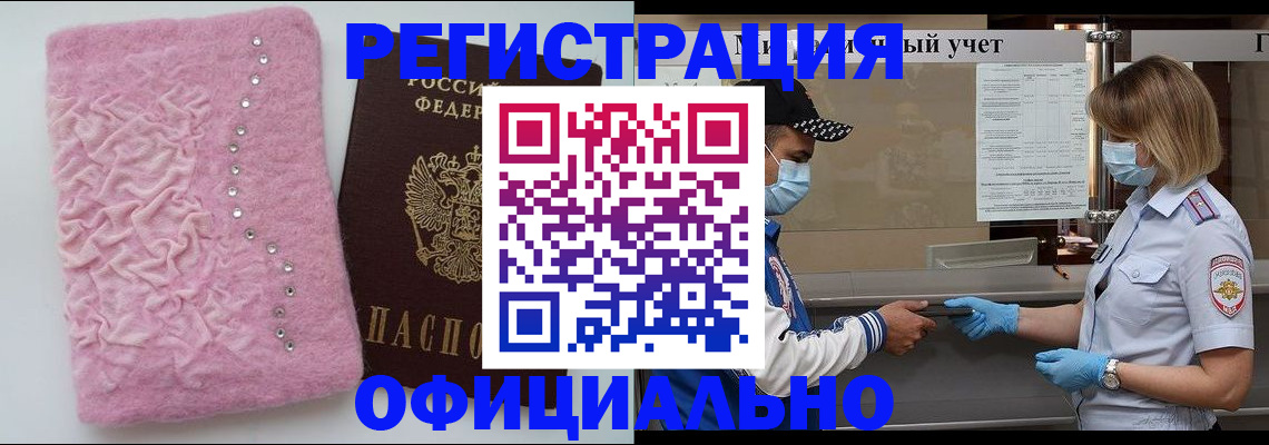 временная регистрация для школы в Баймаке