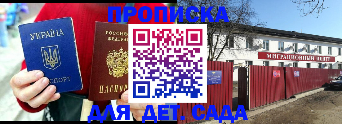купить прописку в Баймаке